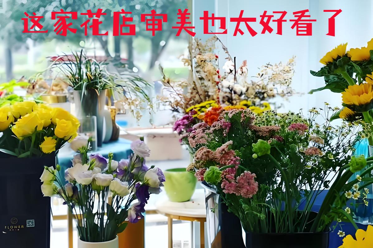 重庆荣昌区的花店审美也太好看了